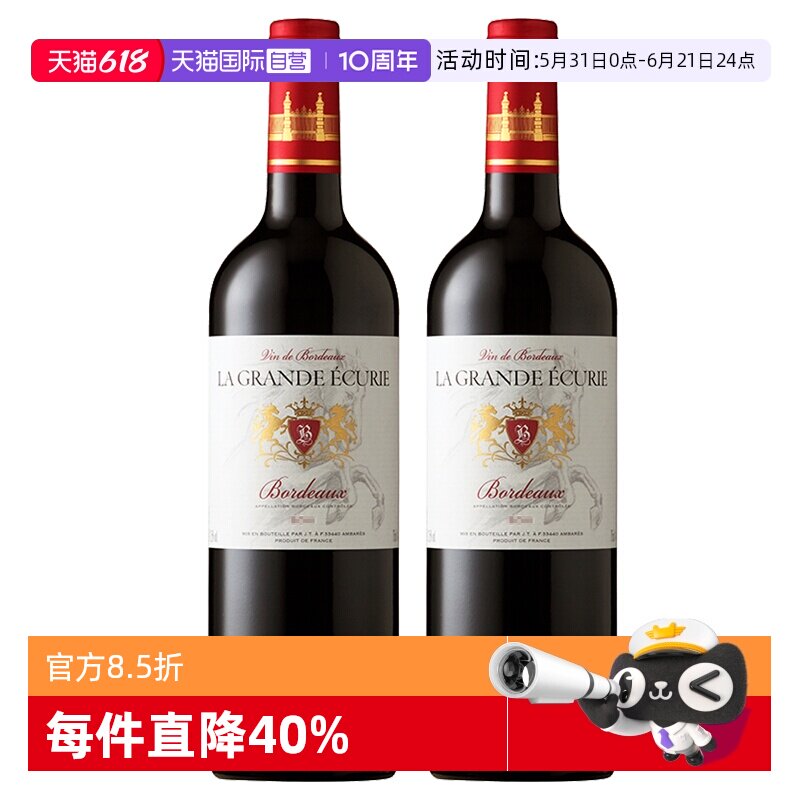 【自营】法国进口红酒 AOC级别 天马波尔多干红葡萄酒750ml*2瓶