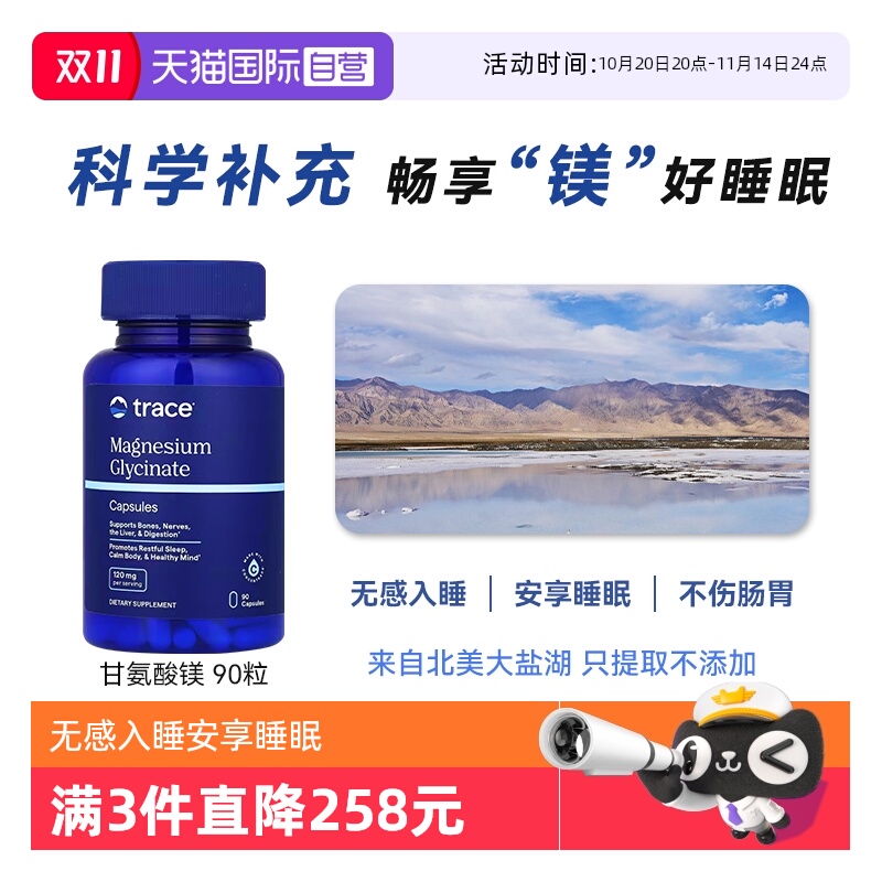 【自营】Trace盐湖镁甘氨酸镁矿物质苏糖酸镁补充剂安心睡眠90粒