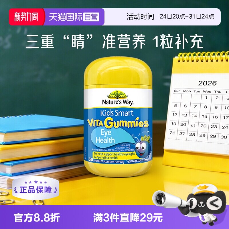 【自营】佳思敏儿童叶黄素专利保护视力青少年抗蓝光护视软糖50粒