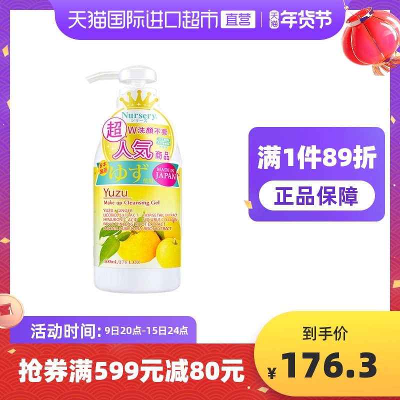 【国内现货】Nursery娜斯丽柚子卸妆油500ml敏感肌卸妆乳 正品
