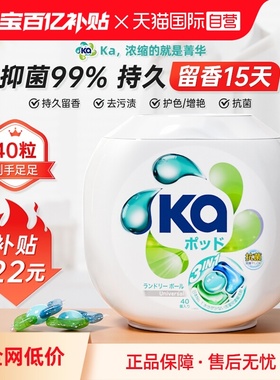 【自营】ka菁华三色洗衣凝珠16g*40粒/盒装持久留香洁净抑菌护衣