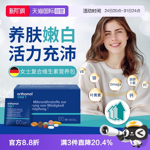 【自营】奥适宝女士多种维生素片VF复合维生素b族营养包免疫气色
