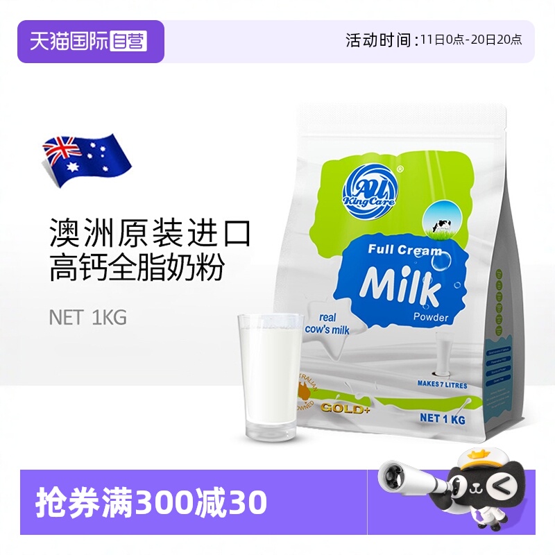 【自营】Au Kingcare澳州原装进口珍澳高钙全脂奶粉澳洲澳大利亚