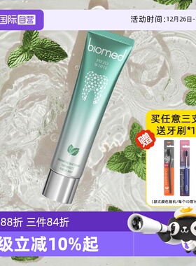 【自营】biomed欧洲进口炫白无氟薄荷牙膏清新口气去口臭成人专用