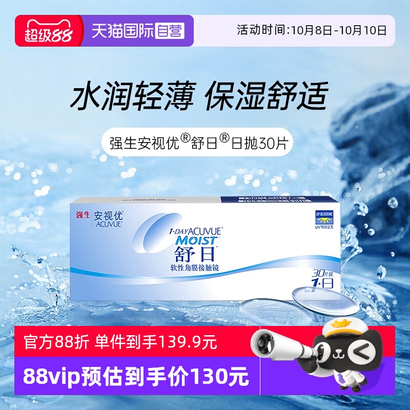 【自营】强生安视优舒日日抛30片装轻薄隐形近视眼镜透明水润盒