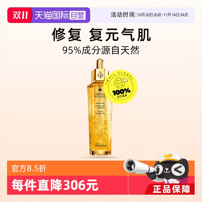 【自营】双支 Guerlain娇兰复原蜜帝皇蜂修护精华液50ml补水保湿