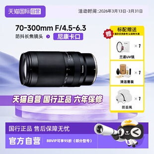 f4.5 300mmA047 腾龙70 6.3全画幅长焦变焦镜头尼康Z卡口 自营