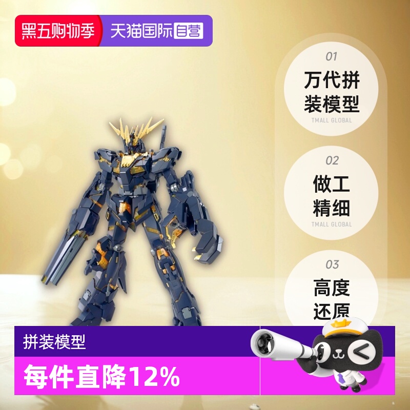 【自营】万代 高达 拼装模型 MG 1/100 独角兽高达2号机 报丧女妖