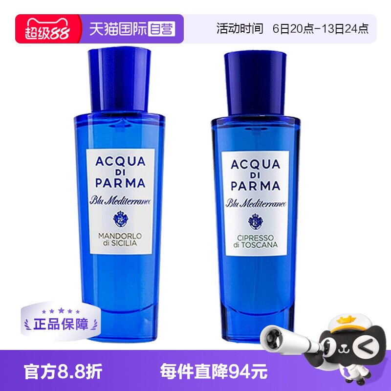 【自营】AcquaDiParma/帕尔玛之水蓝色地中海香水75ml/100ml柑橘