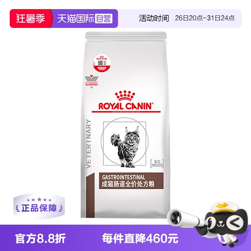 【自营】皇家肠胃处方粮猫咪肠道幼猫GI32成猫肠道全价能量适中粮