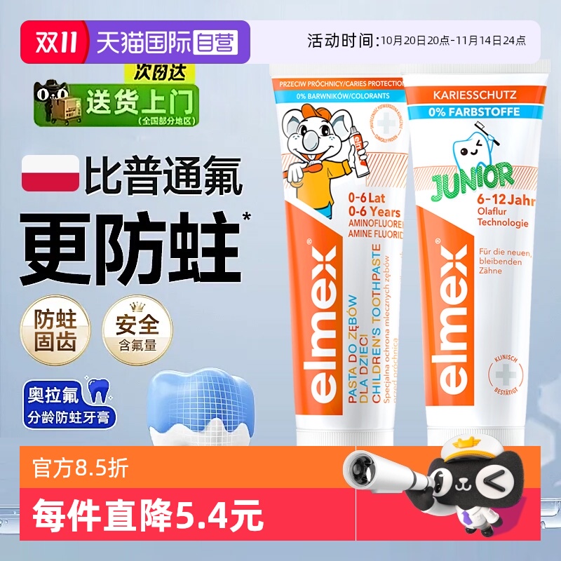爱美适少儿防蛀牙膏防蛀龋齿