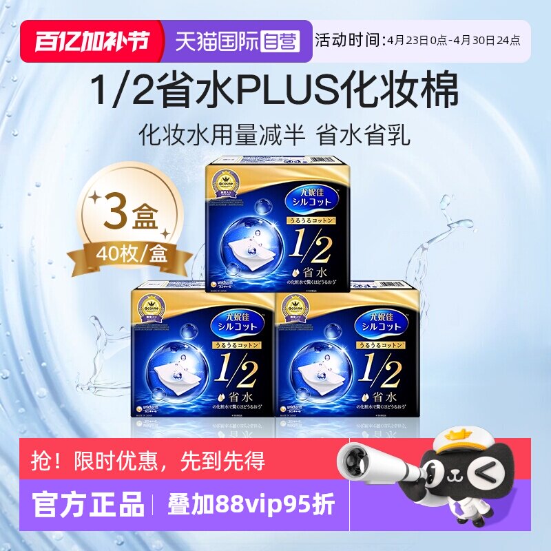 【自营】Silcot/舒蔻尤妮佳1/2省水化妆棉湿敷棉进口正品40枚*3盒