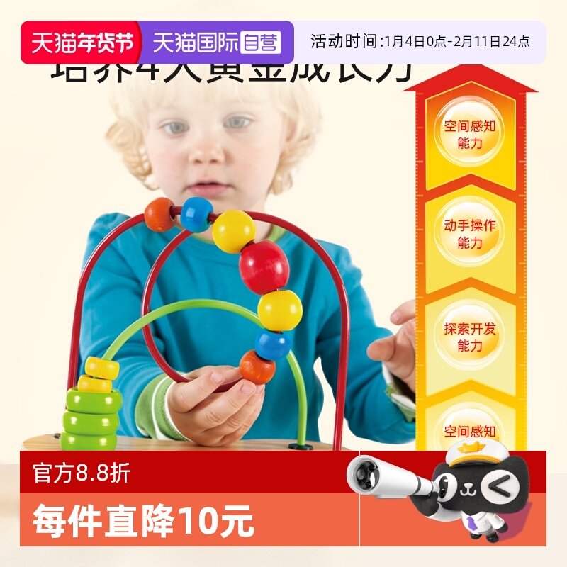 【自营】Hape泡泡乐绕珠婴儿大号串珠儿童益智锻炼手指玩具礼物,玩具/童车/益智/积木/模型,儿童串珠/绕珠,淘宝优惠券,粉丝福利购,淘宝优惠卷