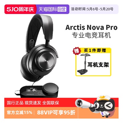 【自营】SteelSeries赛睿Arctis Nova Pro寒冰降噪头戴式游戏耳机