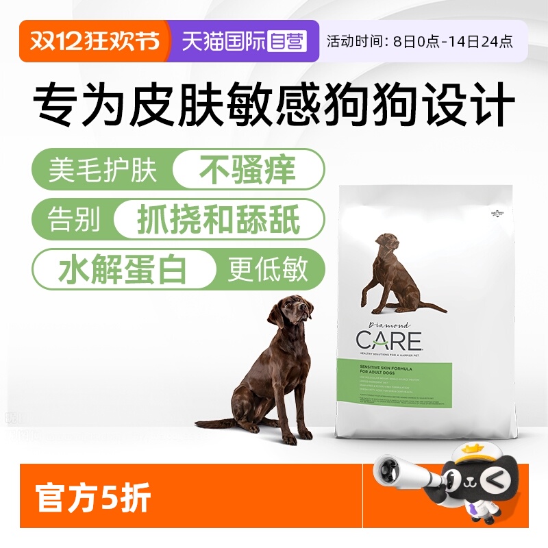 钻石护理皮肤护理低敏防掉毛狗粮