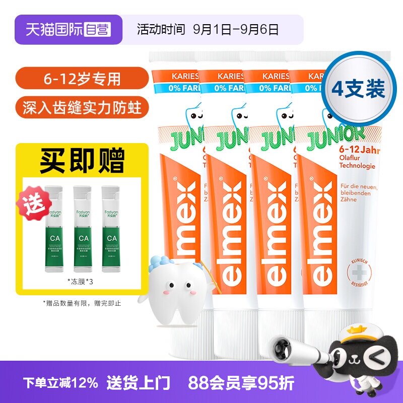 【自营】elmex艾美适6-12岁儿童牙膏含氟少儿换牙期防蛀低泡4支装