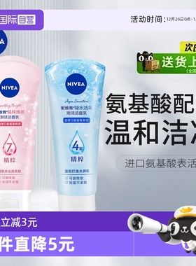 【自营】Nivea/妮维雅洗面奶女氨基酸洁面乳深层清洁毛孔控油保湿