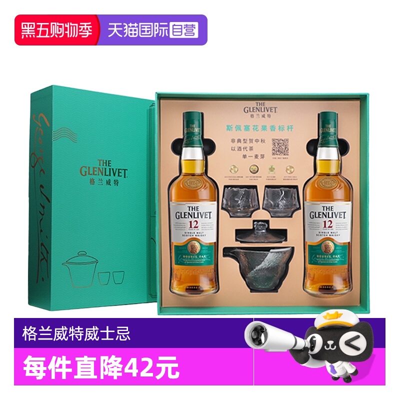 【自营】格兰威特12年苏格兰单一麦芽威士忌700ml*2礼盒进口洋酒