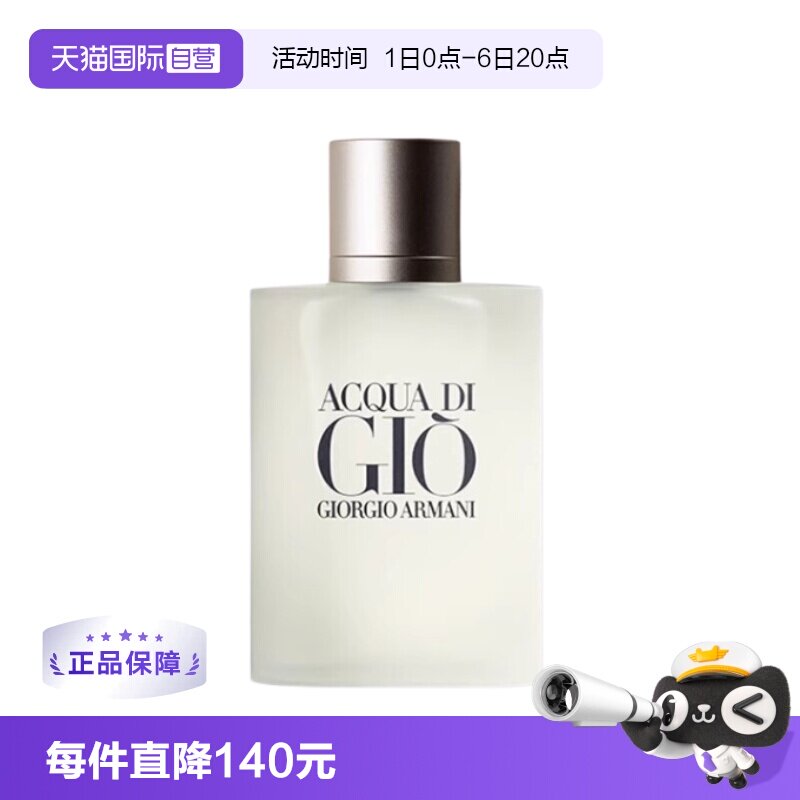阿玛尼寄情男士淡香水EDT
