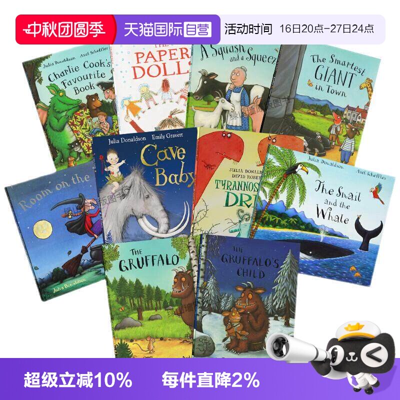 咕噜牛绘本茱莉亚唐纳森袋装