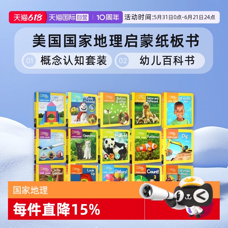 【自营】美国国家地理启蒙纸板书 概念认知套装 National Geographic Little Kids Look and Learn 幼儿百科书 英文原版