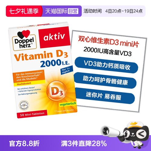 【自营】德国双心维生素D3 mini片2000IU助钙吸收成人中老年50片