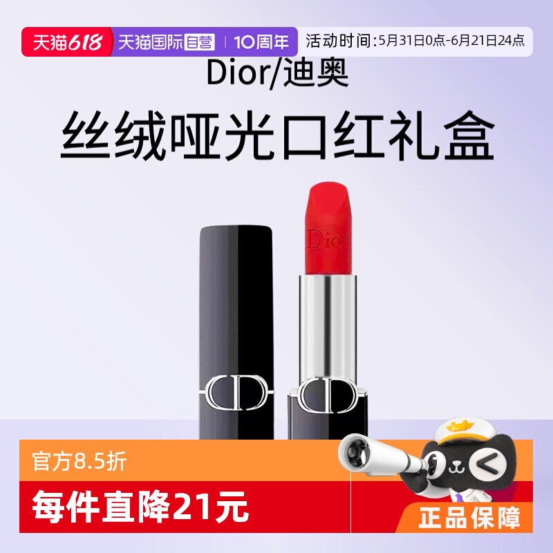 【自营】Dior迪奥克丽丝烈艳蓝金唇膏口红丝绒哑光滋润部分礼袋