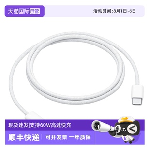 蘋果iPhone16 Apple 自營 C編織適用MacBookiPadPro平板快充PD充電器線 Plus原裝 數(shù)據(jù)線雙頭Type 15ProMax