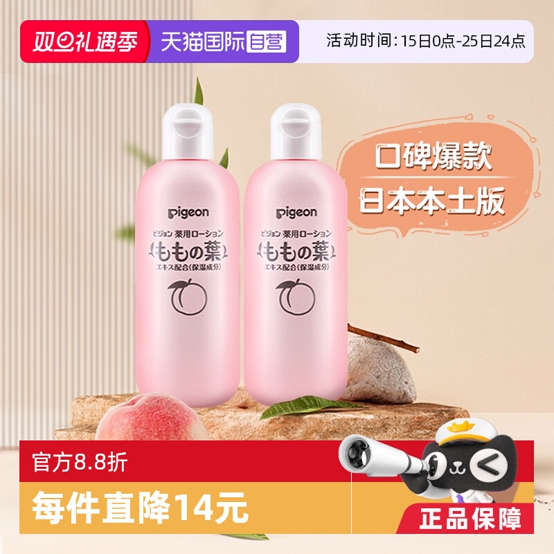 【自营】日本贝亲桃叶精华爽身婴儿痱子桃子水保湿宝宝痱子水2瓶