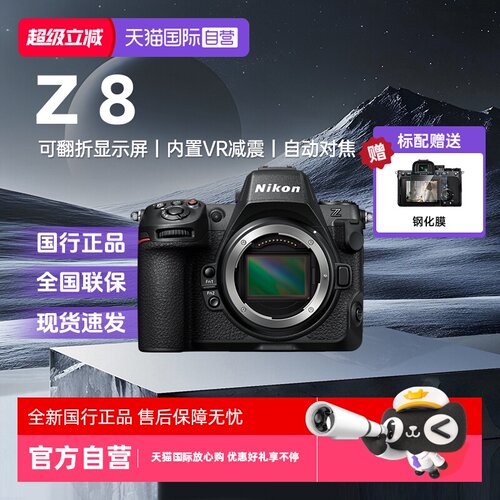 【自营】尼康/Nikon Z 8全画幅微单8K高清专业级商业体育数码相机
