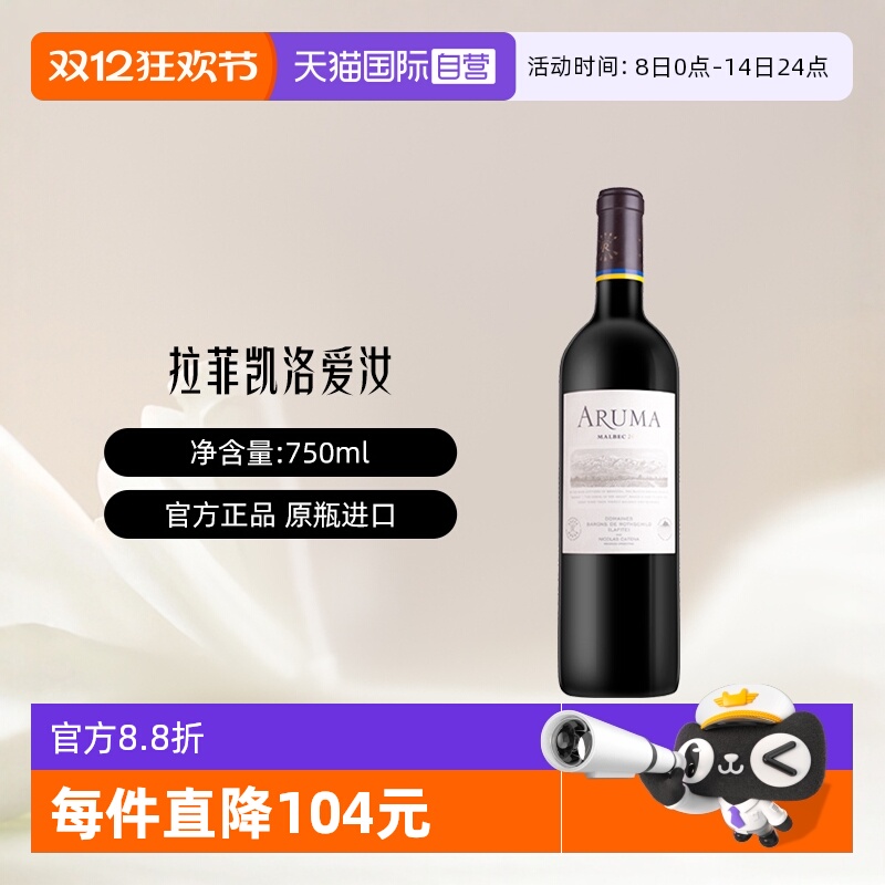 阿根廷拉菲凯洛爱汝原瓶进口