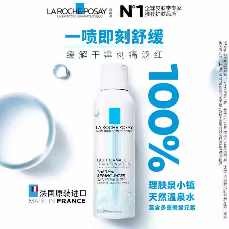 【自营】理肤泉舒缓调理温泉水喷雾 150ML*2