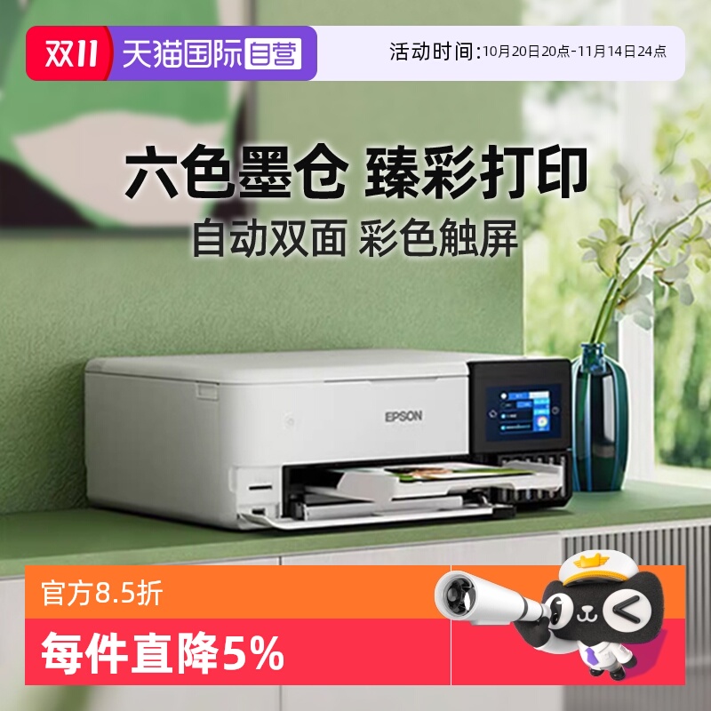 爱普生L8168六色照片打印机
