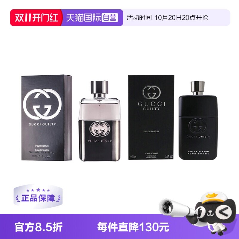 Gucci/古驰男士香水雪松木质清新