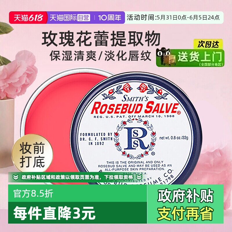 【自营】Rosebud salve邓为同款玫瑰润唇膏保湿滋润修护唇纹唇膜