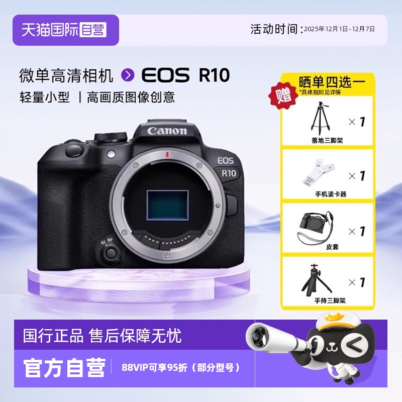 佳能R10学生入门微单数码相机