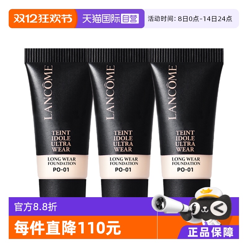 兰蔻新持妆粉底液10ml*3支PO-01