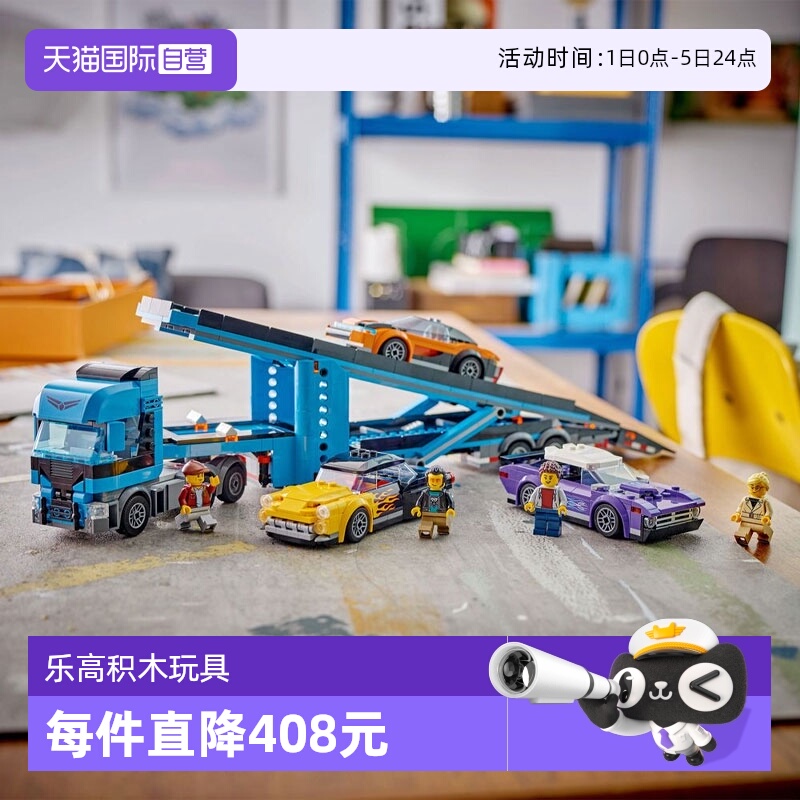 【自营】LEGO乐高 60408跑车运输车 拼装积木玩具 礼物