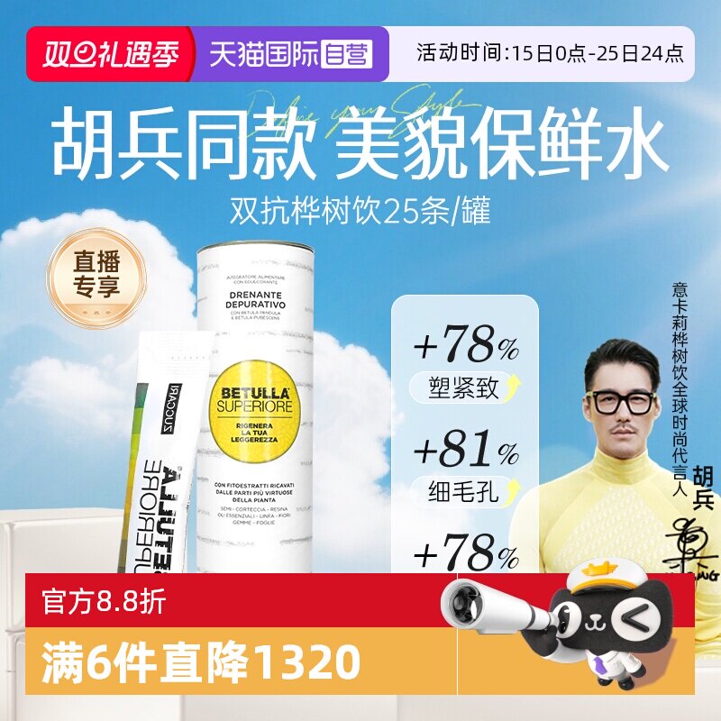 【自营】ZUCCARI意卡莉双抗桦树饮汁服内调紧致排浊驻颜 胡兵同款