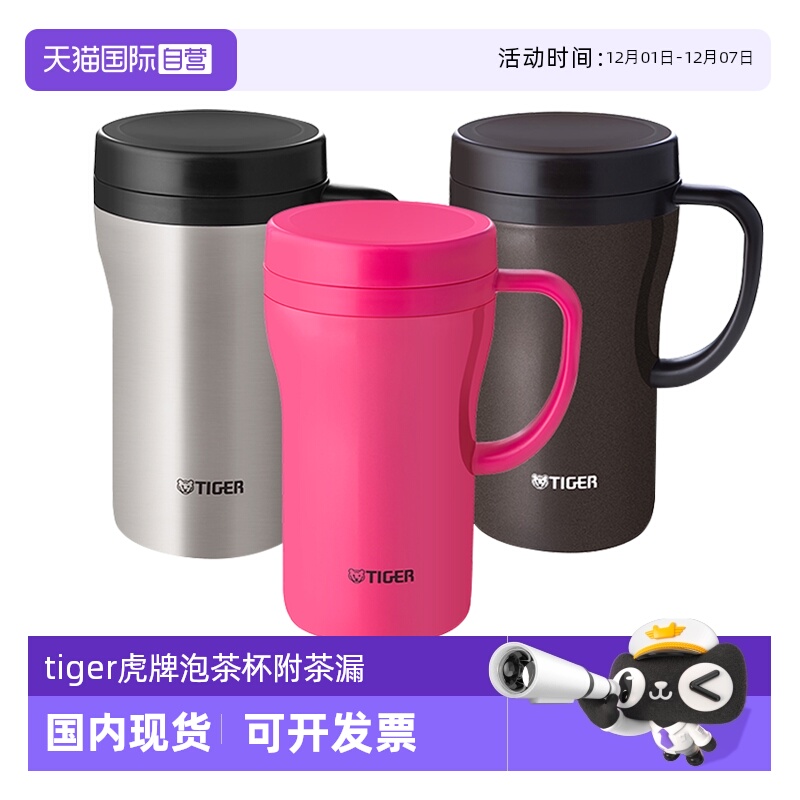 tiger虎牌泡茶杯附过滤网