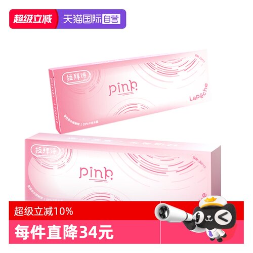 【自营】拉拜诗pinklight日抛60片隐形近视眼镜水润透氧30片*2盒