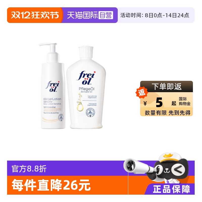 FREIOL/福来油乳组合套装