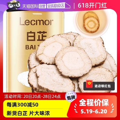 LecMor白芷片150g香料年货