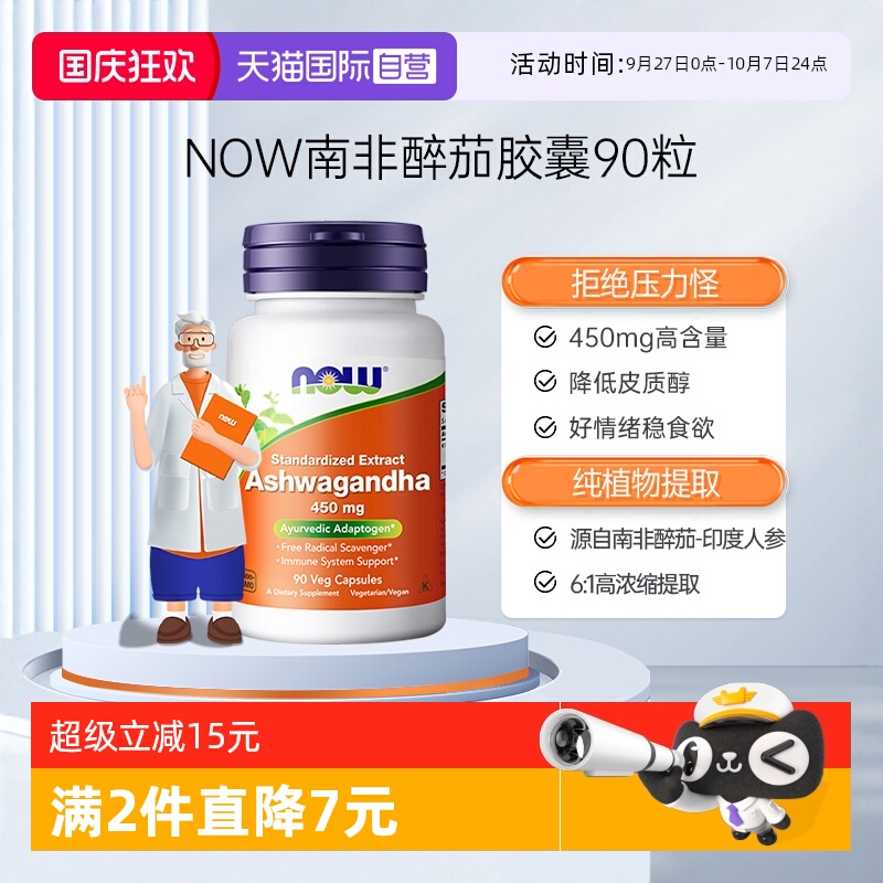 【自营】NOW诺奥南非醉茄大人放松营养神经疲劳降皮质醇压力焦虑