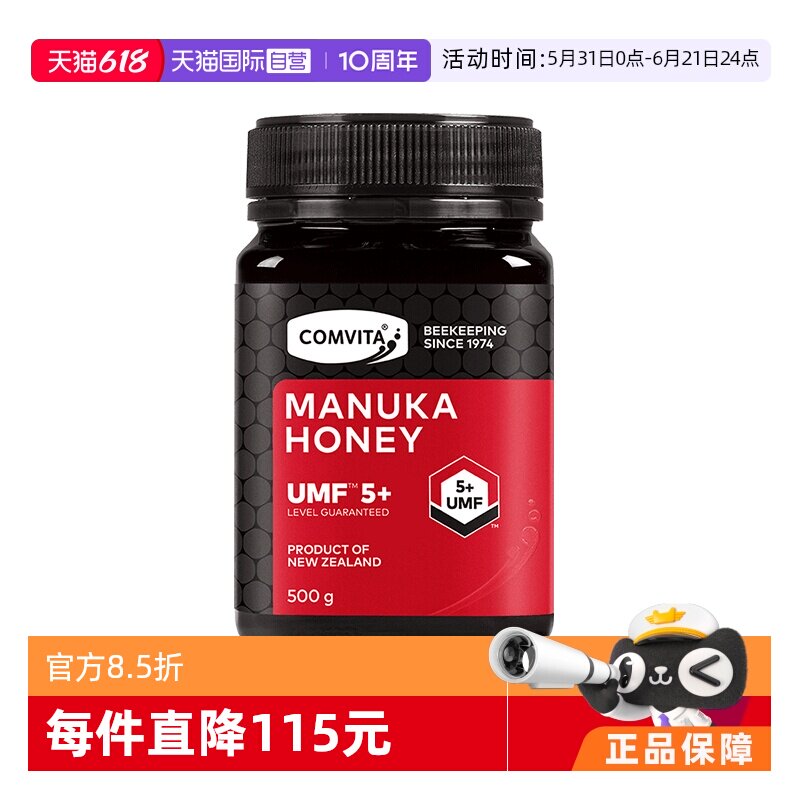 【自营】康维他麦卢卡UMF5+蜂蜜500g进口结晶蜜效期至27年7月