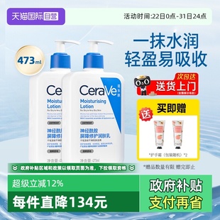 适乐肤C乳保湿 CeraVe 修护身体乳面霜乳液滋润神经酰胺 自营