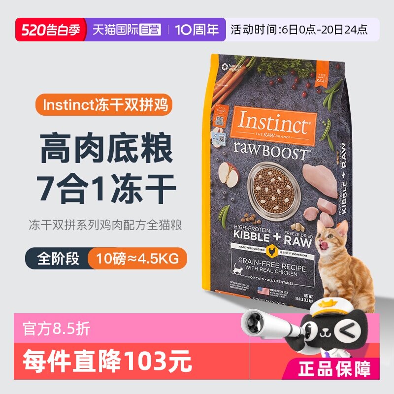 百利生鲜鸡肉猫粮10磅 253元 - 线报酷