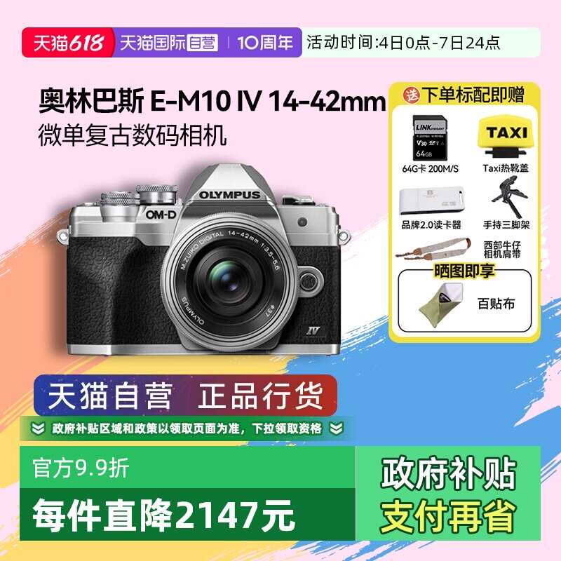 【自营】奥林巴斯E-M10 Mark IV微单相机 em10四代学生高清复古
