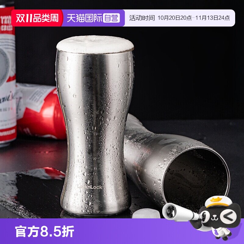 【自营】乐扣乐扣精酿啤酒杯子大容量不锈钢杯子高档户外露营水杯