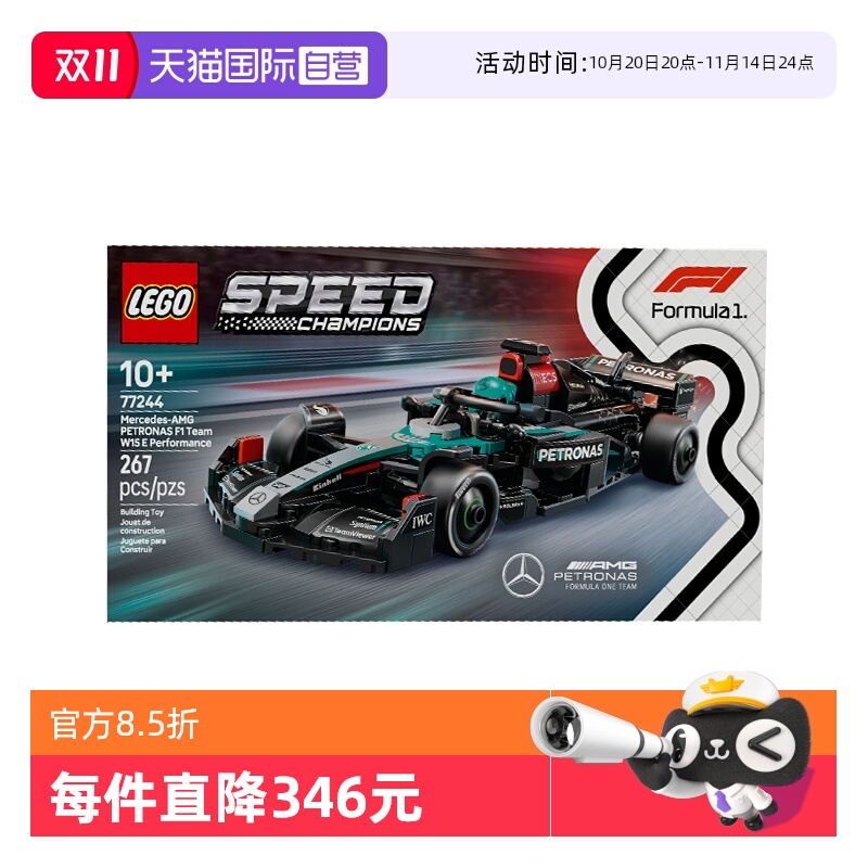 【自营】乐高speed超级赛车77244梅赛德斯-AMG F1®儿童积木玩具